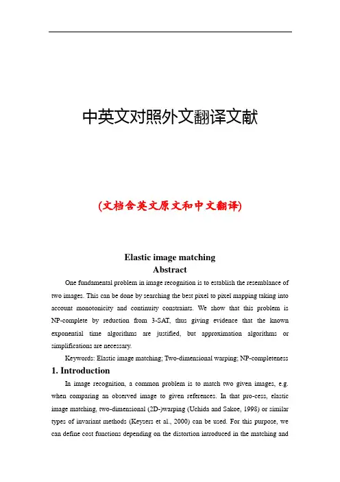 图像识别中英文对照外文翻译文献