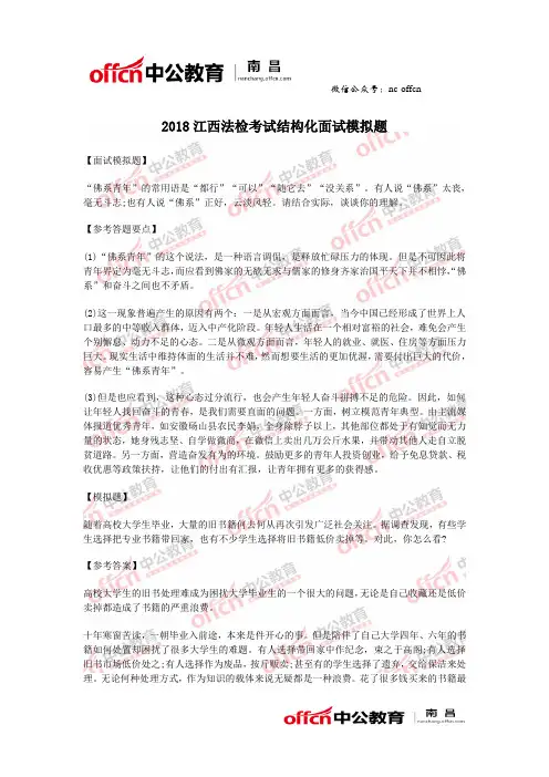 2018江西法检考试结构化面试模拟题