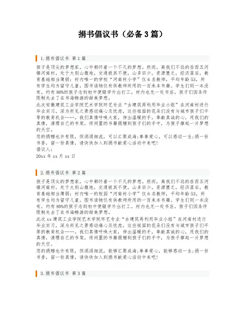 捐书倡议书(必备3篇)