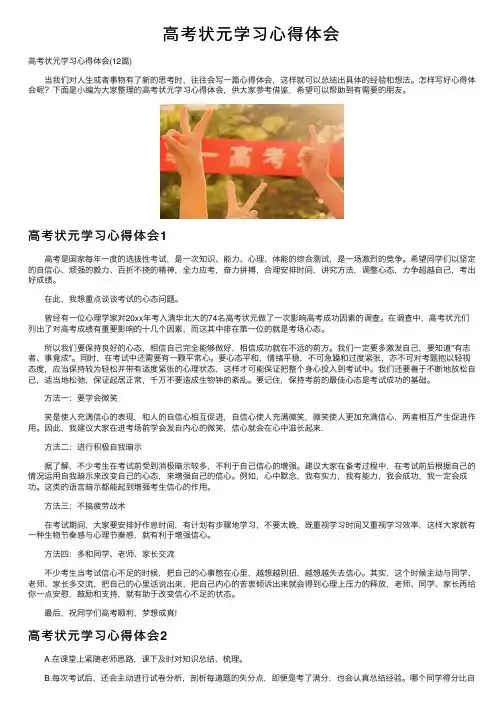 高考状元学习心得体会