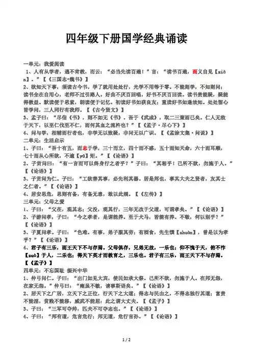 四年级下册国学经典诵读