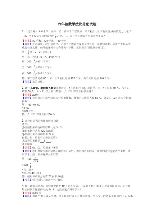 六年级数学按比分配试题
