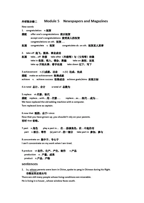 外研版必修二     Module 5  Newspapers and Magazines