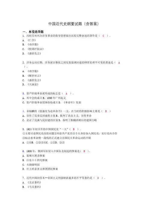 大学中国近代史纲要试题(含答案)qd