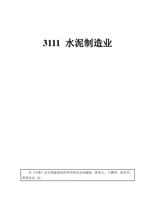 水泥行业排污系数