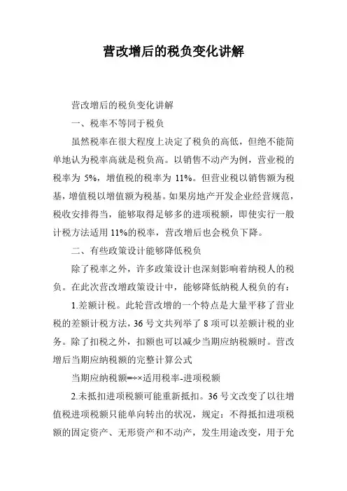 营改增后的税负变化讲解