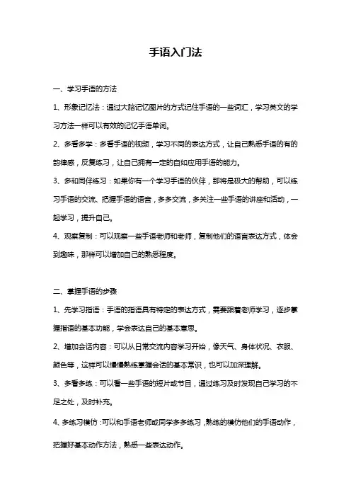 手语入门法