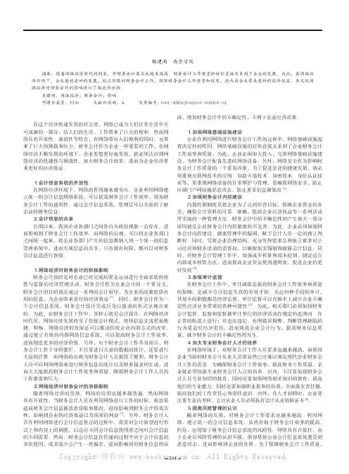 浅谈网络经济对财务会计的影响