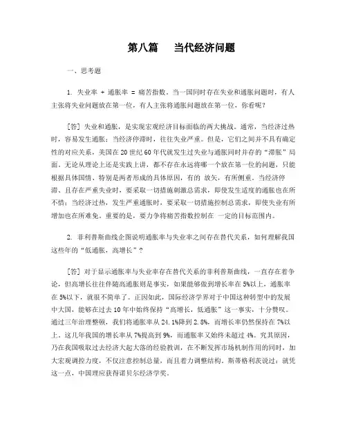 西方经济学第二版课后题答案8