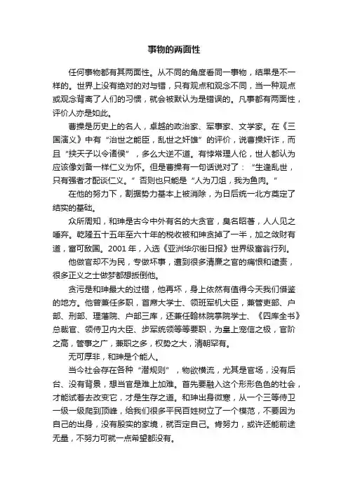 事物的两面性