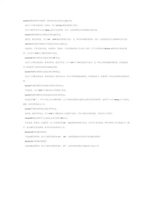 乐泰的知识
