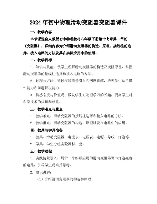 2024年初中物理滑动变阻器变阻器课件