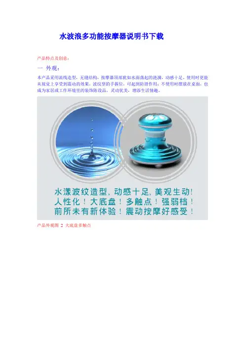 水波浪多工按摩器说明书