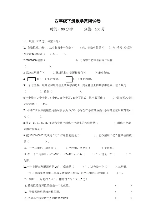 四年级下册数学黄冈答案2021