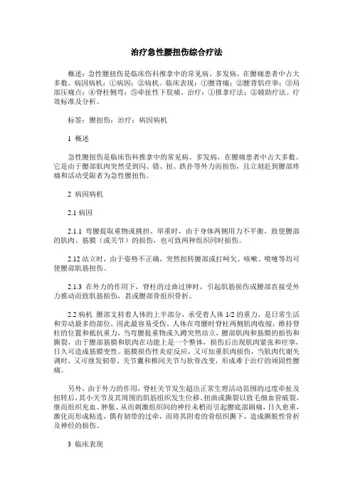 治疗急性腰扭伤综合疗法