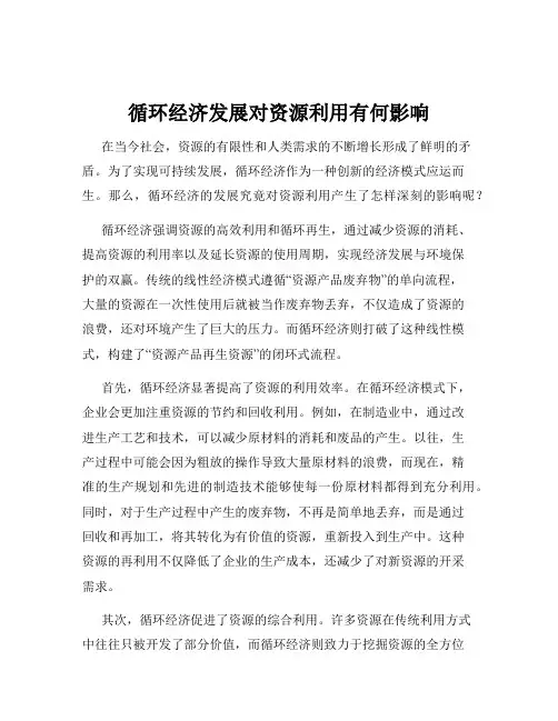 循环经济发展对资源利用有何影响