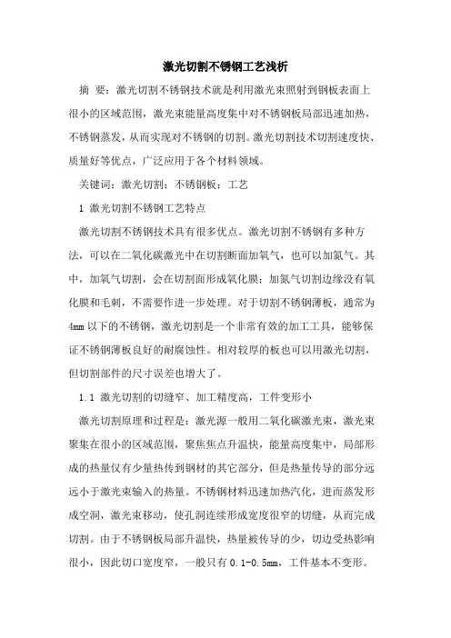 激光切割不锈钢工艺