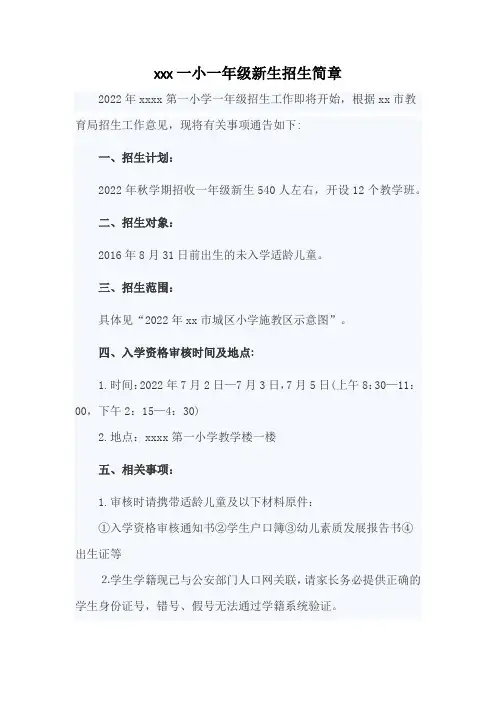 仪征仪化一小一年级新生招生简章
