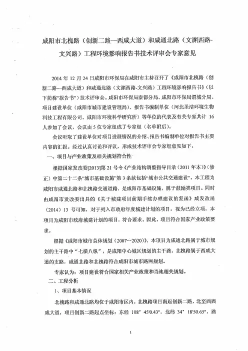 模版环境影响评价报告全本1咸阳市...