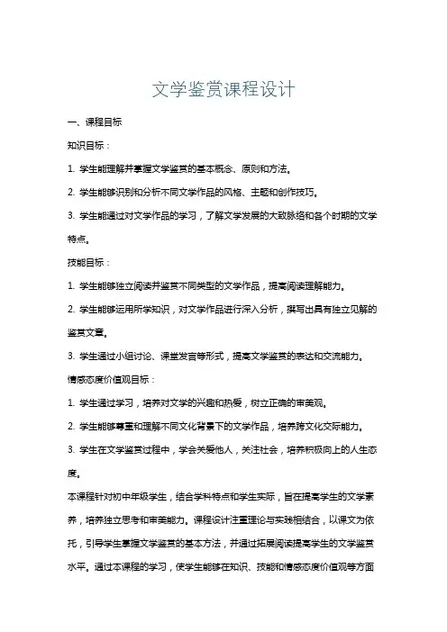 文学鉴赏课程设计