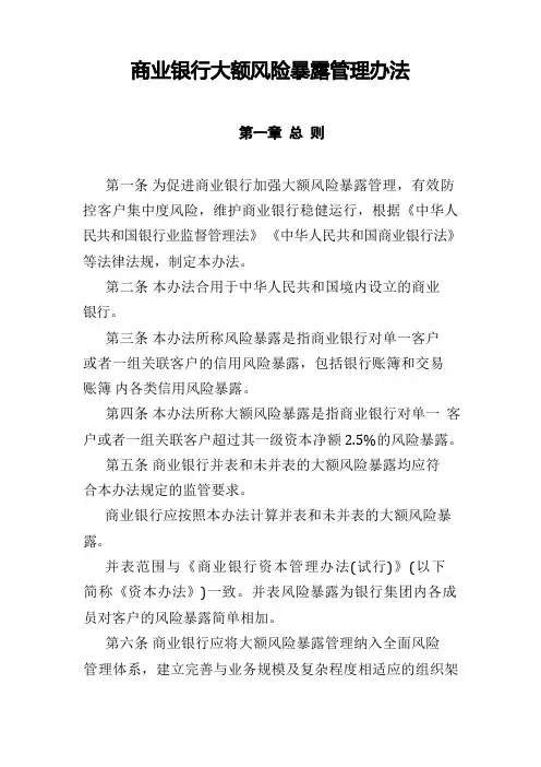 2022年商业银行大额风险暴露管理办法