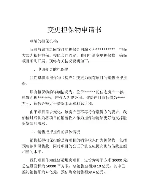 变更担保物申请书 (9)