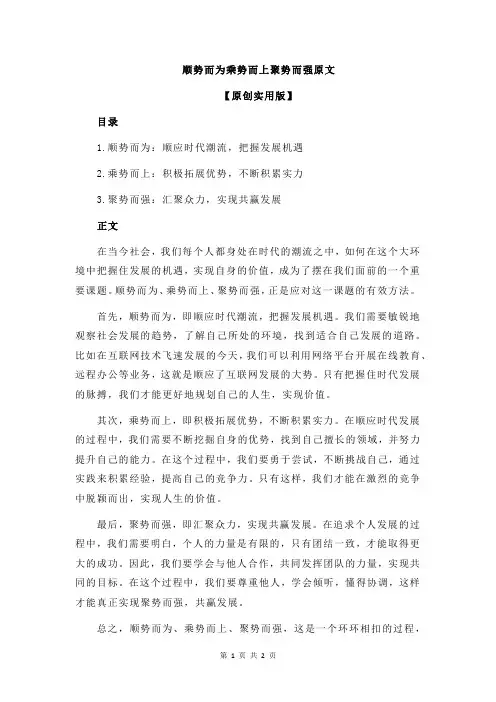 顺势而为乘势而上聚势而强原文