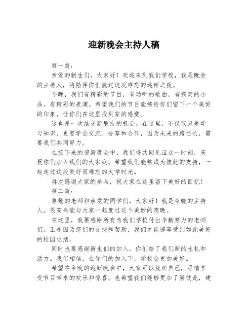 迎新晚会主持人稿