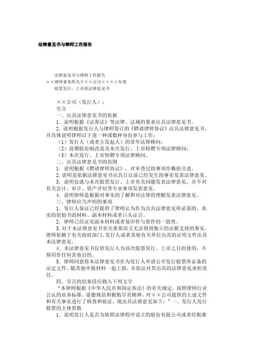 法律意见书与律师工作报告