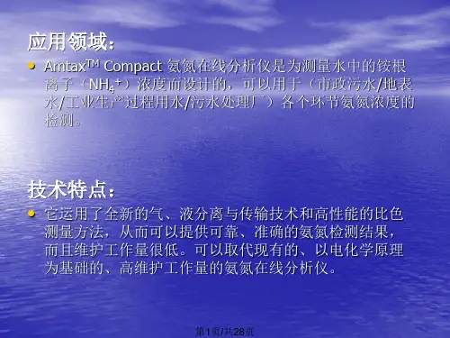 Amtax Compact 哈希在线氨氮分析仪使用说明书及培训手册
