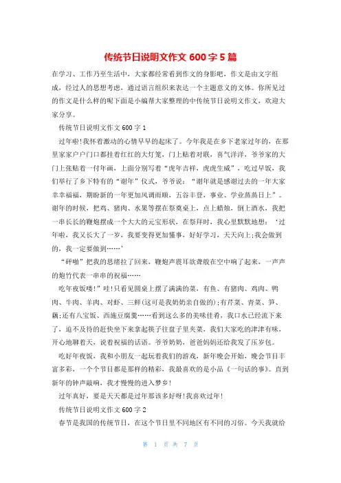 传统节日说明文作文600字5篇