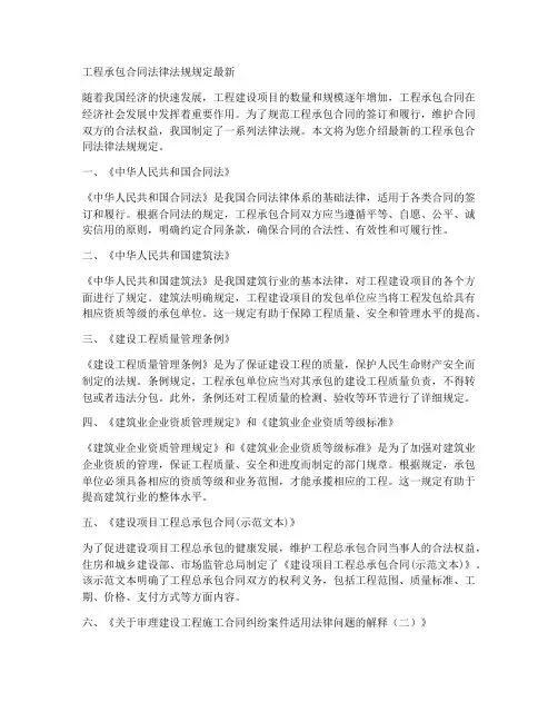 工程承包合同法律法规规定最新