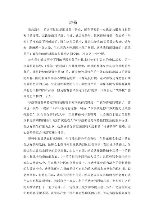 旅游心理学讲稿