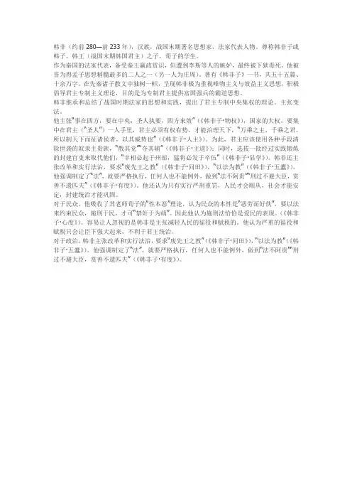 韩非子简介