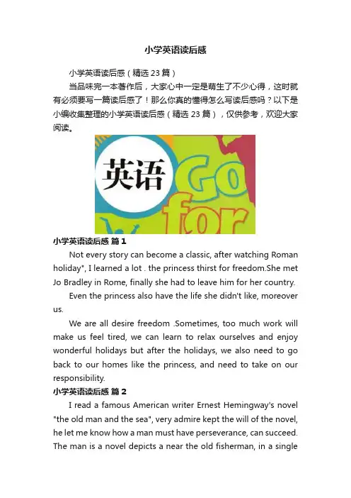 小学英语读后感