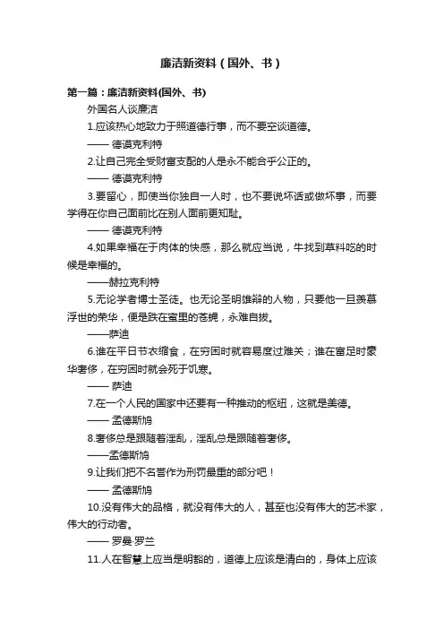 廉洁新资料（国外、书）