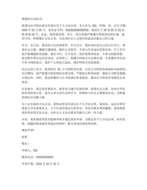 个人守法证明申请书