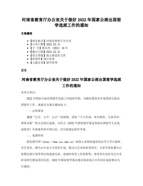 河南省教育厅办公室关于做好2022年国家公派出国留学选派工作的通知