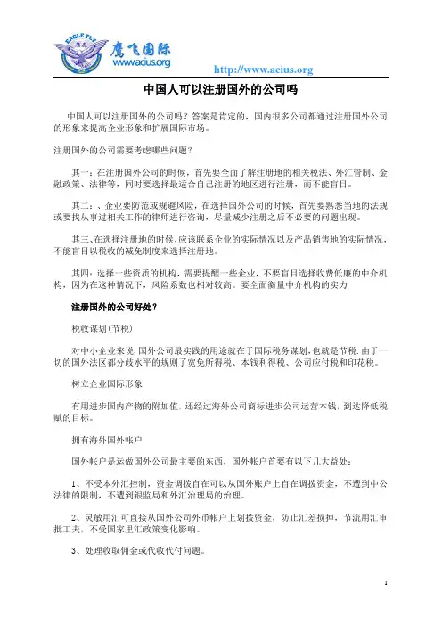 中国人可以注册国外的公司吗