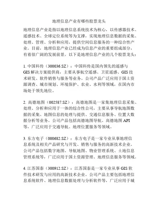 地理信息产业有哪些股票龙头