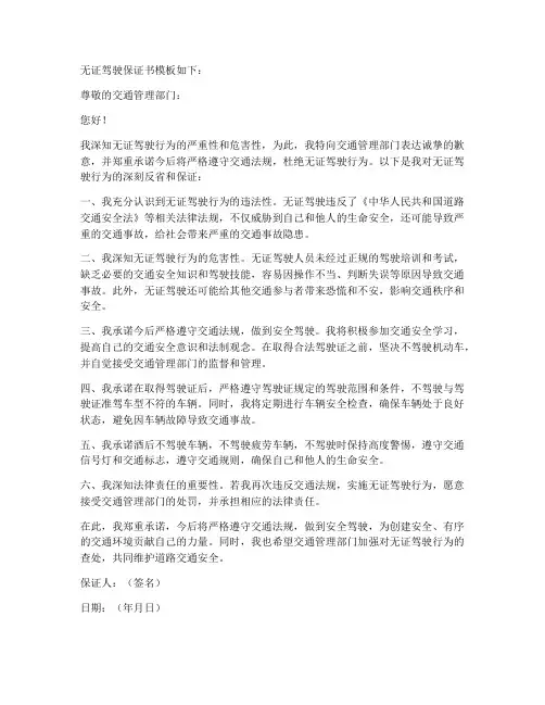 无证驾驶保证书模版