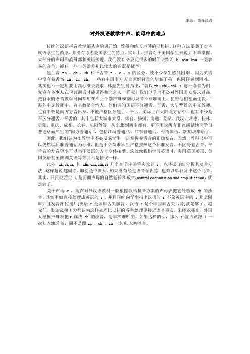 对外汉语教学中声、韵母中的难点