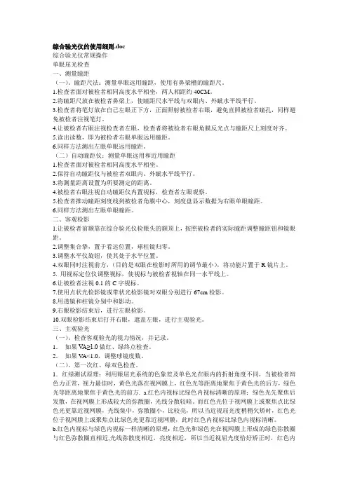 综合验光仪的使用细则资料