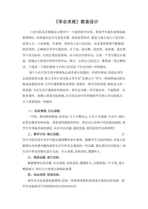 文档：《学会求救》教学设计