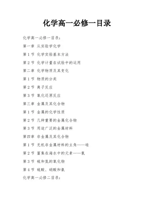 化学高一必修一目录