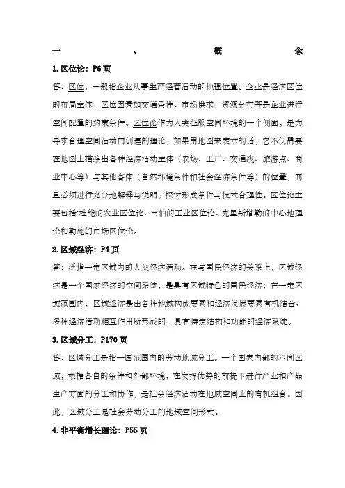 区域经济管理学复习题