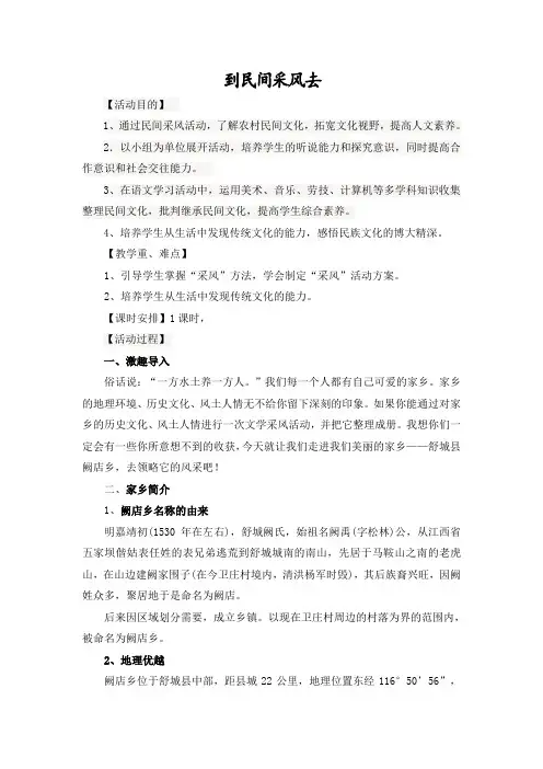 人教版八年级语文下册《四单元  综合性学习  到民间采风去》研讨课教案_20