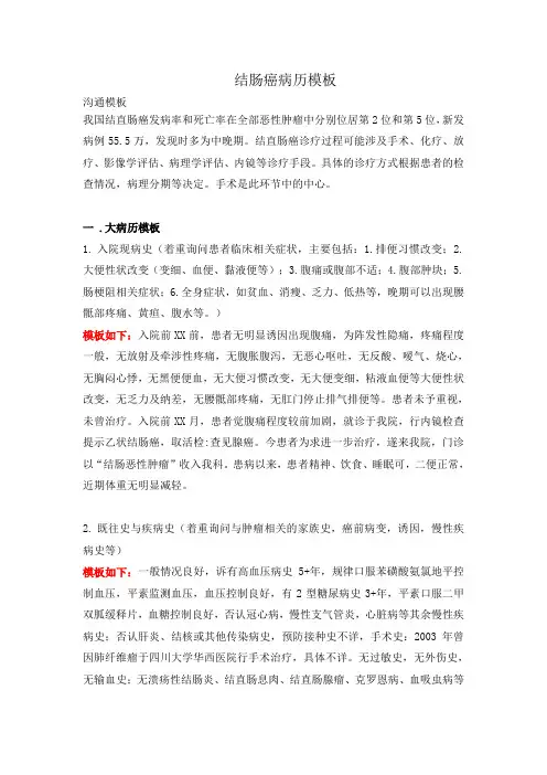 结肠癌模版及诊治