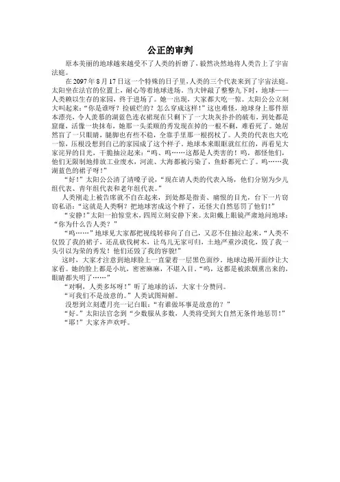 公正的审判