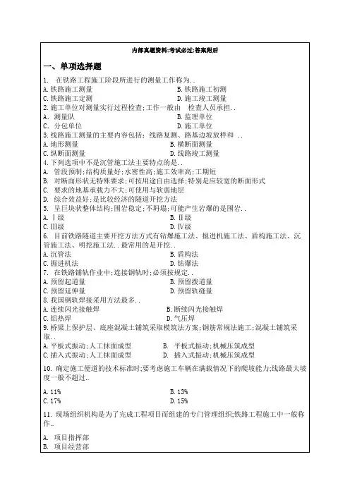 级建造师铁路工程管理与实务模拟题及答案